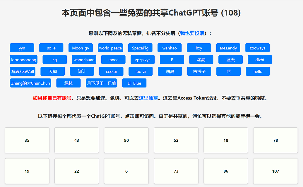 免费的 ChatGPT 共享账号 - AI相关 - AINAV